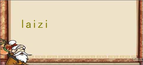 laizi